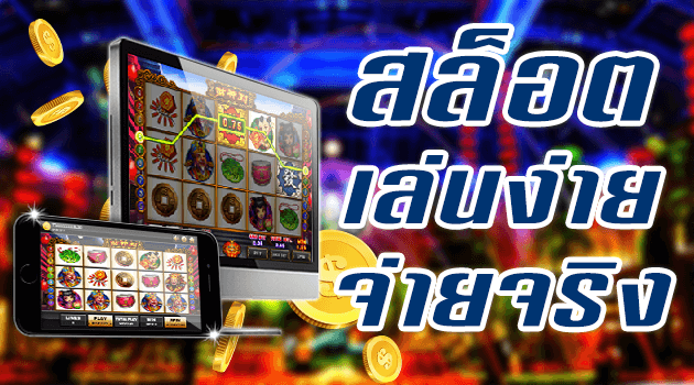 เล่นเกมสล็อตออนไลน์ live22 ได้ฟรีๆ แสนสนุกได้ทุกที่ไม่มีโกง