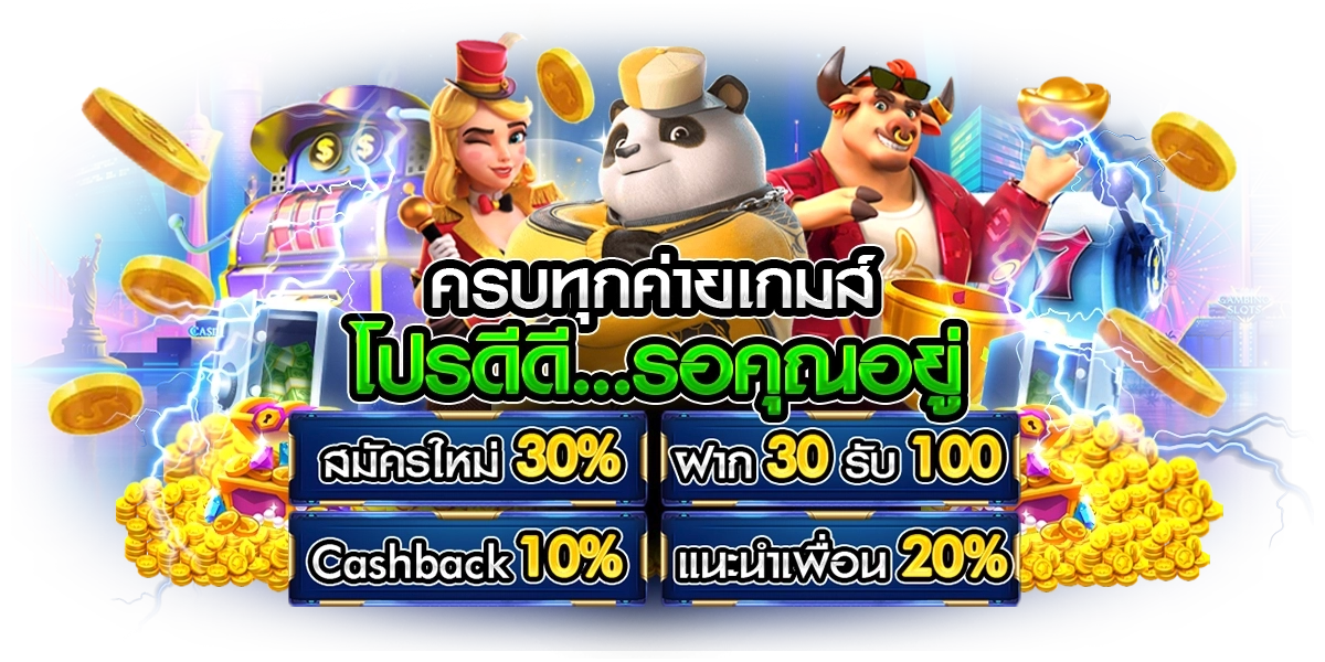 โปรโมชั่น